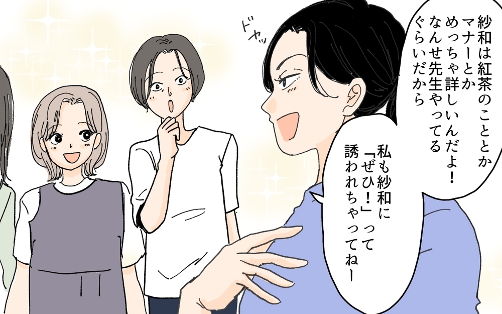 「私の友情に感謝してよ」親切を強要するママ友に感謝すべき？／月謝を滞納するママ友（4）【私のママ友付き合い事情 まんが】