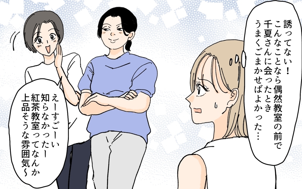 「私の友情に感謝してよ」親切を強要するママ友に感謝すべき？／月謝を滞納するママ友（4）【私のママ友付き合い事情 まんが】