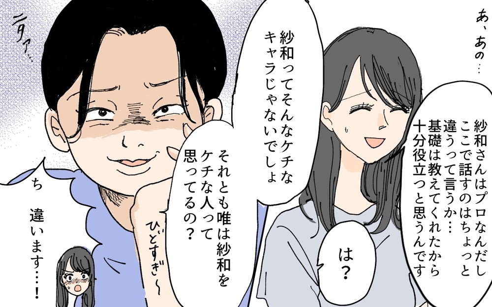 「私の友情に感謝してよ」親切を強要するママ友に感謝すべき？／月謝を滞納するママ友（4）【私のママ友付き合い事情 まんが】