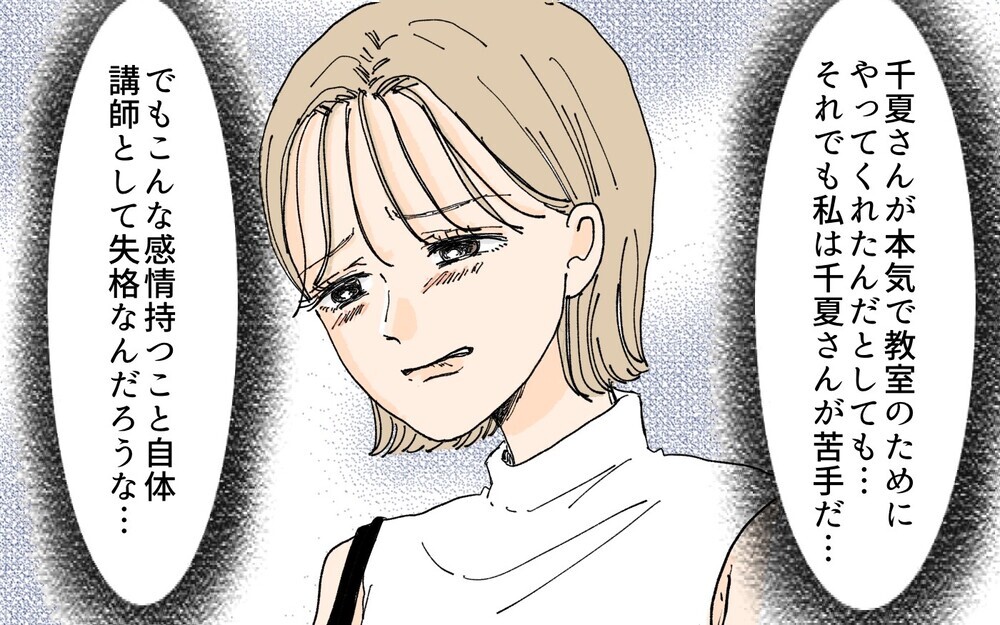 「私の友情に感謝してよ」親切を強要するママ友に感謝すべき？／月謝を滞納するママ友（4）【私のママ友付き合い事情 まんが】