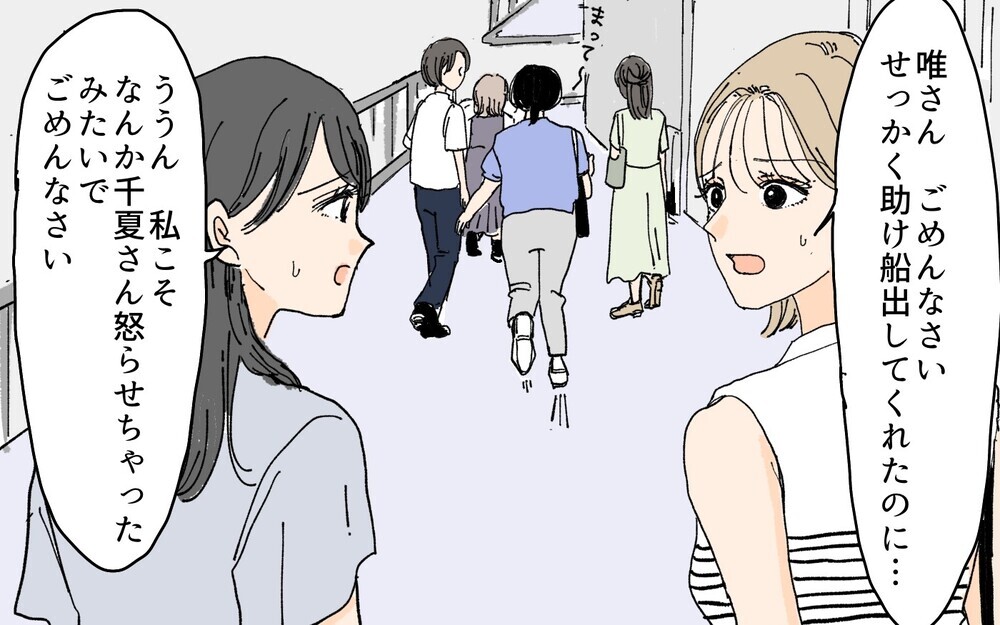 「私の友情に感謝してよ」親切を強要するママ友に感謝すべき？／月謝を滞納するママ友（4）【私のママ友付き合い事情 まんが】