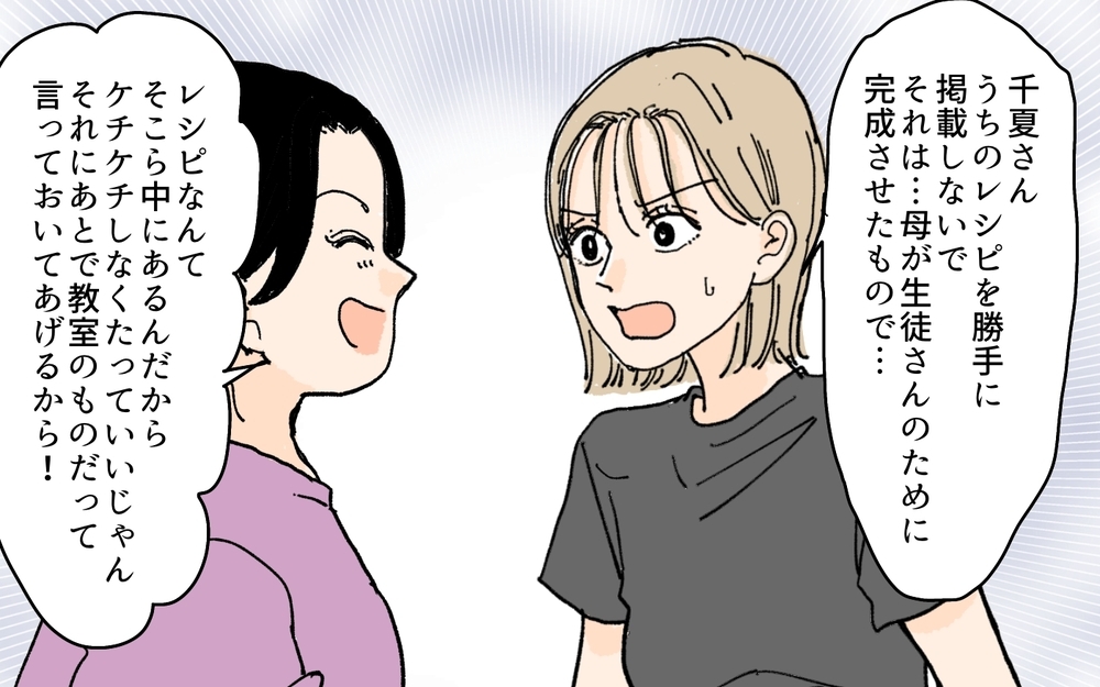 未払いに無断レシピ掲載…問題を起こす生徒への母の対応が信じられない／月謝を滞納するママ友（5）【私のママ友付き合い事情 まんが】