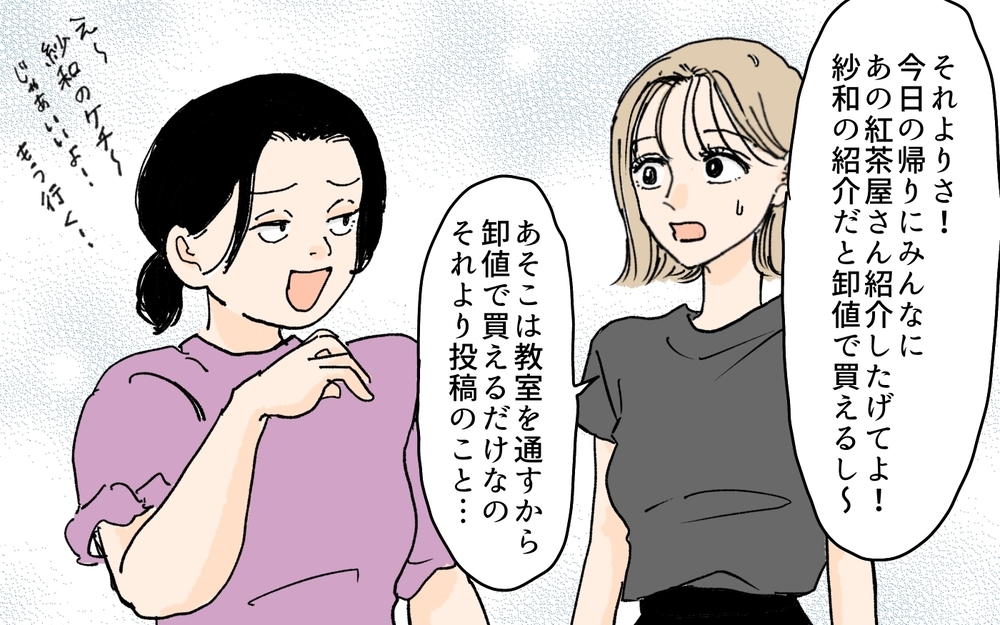 未払いに無断レシピ掲載…問題を起こす生徒への母の対応が信じられない／月謝を滞納するママ友（5）【私のママ友付き合い事情 まんが】