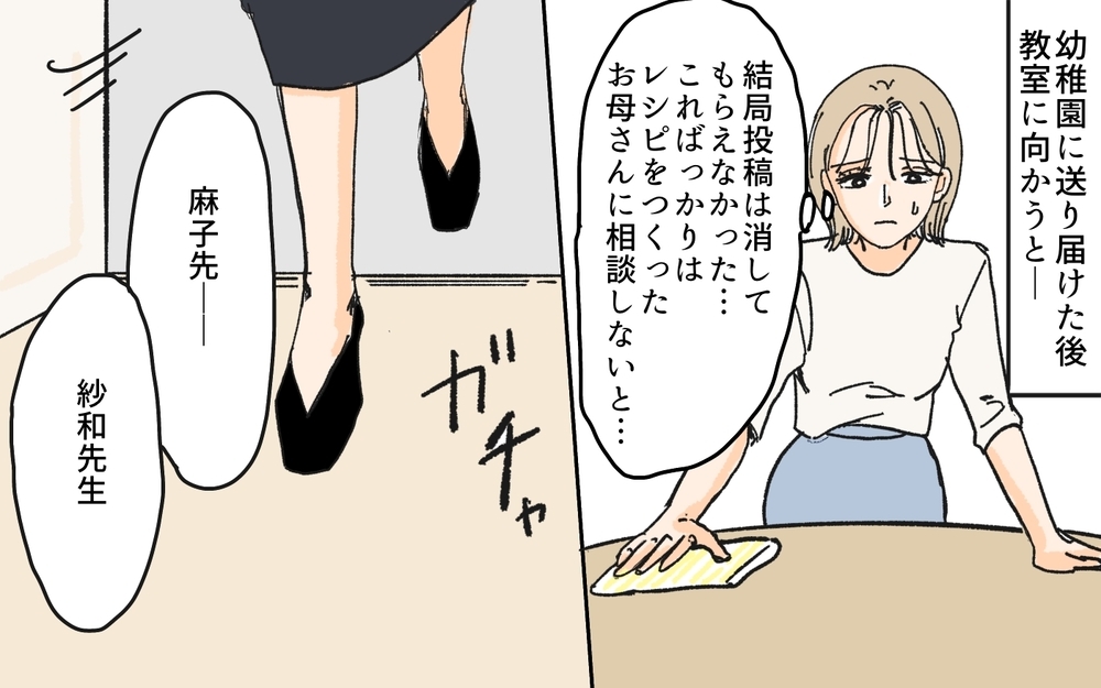 未払いに無断レシピ掲載…問題を起こす生徒への母の対応が信じられない／月謝を滞納するママ友（5）【私のママ友付き合い事情 まんが】
