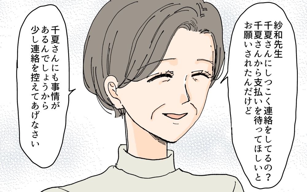 未払いに無断レシピ掲載…問題を起こす生徒への母の対応が信じられない／月謝を滞納するママ友（5）【私のママ友付き合い事情 まんが】