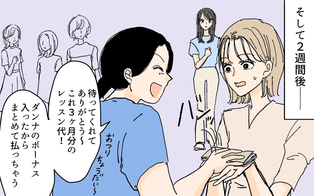 未払いに無断レシピ掲載…問題を起こす生徒への母の対応が信じられない／月謝を滞納するママ友（5）【私のママ友付き合い事情 まんが】