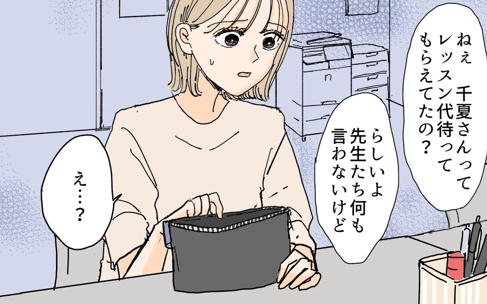 未払いに無断レシピ掲載…問題を起こす生徒への母の対応が信じられない／月謝を滞納するママ友（5）【私のママ友付き合い事情 まんが】