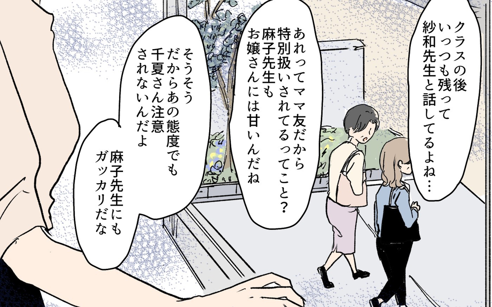 未払いに無断レシピ掲載…問題を起こす生徒への母の対応が信じられない／月謝を滞納するママ友（5）【私のママ友付き合い事情 まんが】