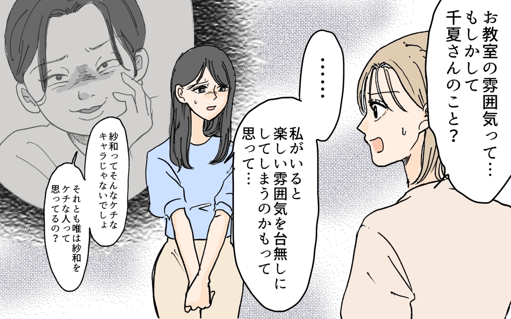 ママ友なら迷惑行為も許さなきゃダメ？ 諦めたくないのに…／月謝を滞納するママ友（6）【私のママ友付き合い事情 まんが】