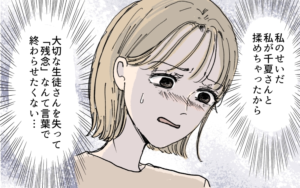 ママ友なら迷惑行為も許さなきゃダメ？ 諦めたくないのに…／月謝を滞納するママ友（6）【私のママ友付き合い事情 まんが】