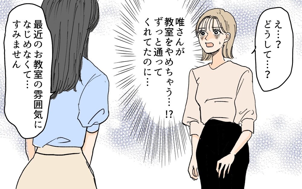 ママ友なら迷惑行為も許さなきゃダメ？ 諦めたくないのに…／月謝を滞納するママ友（6）【私のママ友付き合い事情 まんが】