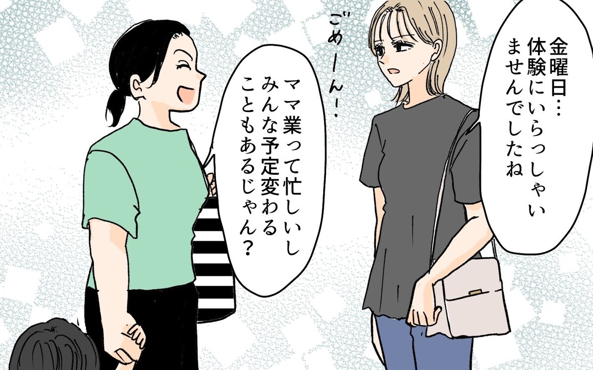 ママ友なら迷惑行為も許さなきゃダメ？ 諦めたくないのに…／月謝を滞納するママ友（6）【私のママ友付き合い事情】