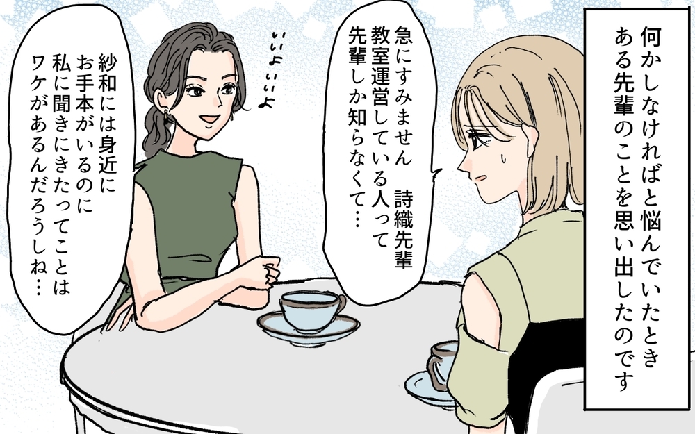 講師が体験する教室トラブルの向き合い方…私が本当にしたいことって？／月謝を滞納するママ友（7）【私のママ友付き合い事情 まんが】