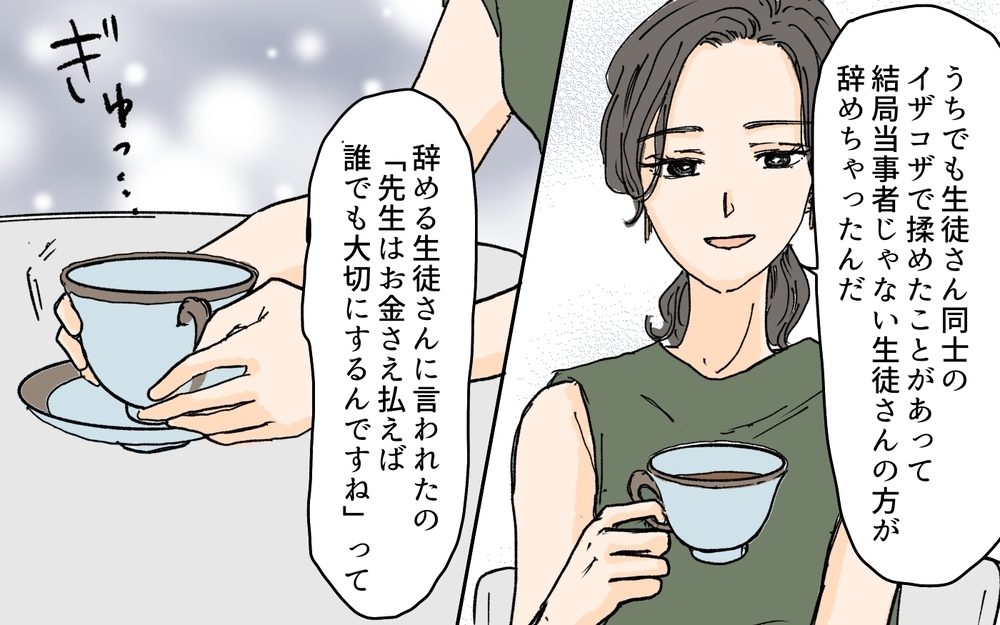 講師が体験する教室トラブルの向き合い方…私が本当にしたいことって？／月謝を滞納するママ友（7）【私のママ友付き合い事情 まんが】