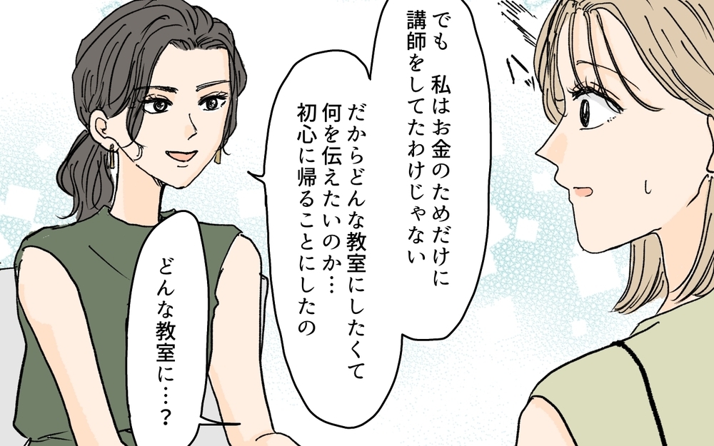講師が体験する教室トラブルの向き合い方…私が本当にしたいことって？／月謝を滞納するママ友（7）【私のママ友付き合い事情 まんが】