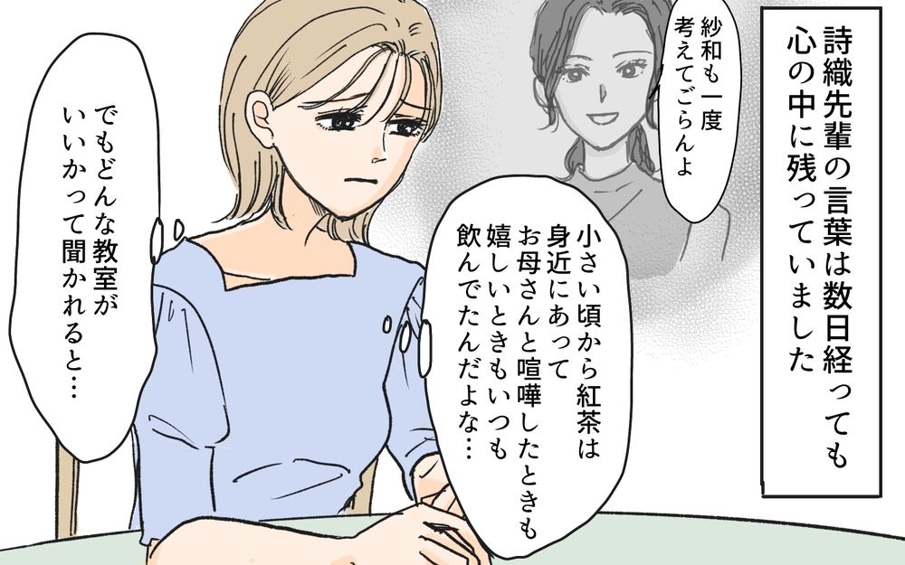 講師が体験する教室トラブルの向き合い方…私が本当にしたいことって？／月謝を滞納するママ友（7）【私のママ友付き合い事情 まんが】