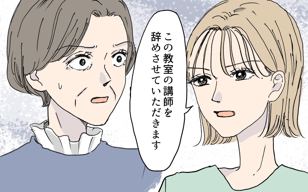 講師が体験する教室トラブルの向き合い方…私が本当にしたいことって？／月謝を滞納するママ友（7）【私のママ友付き合い事情 まんが】