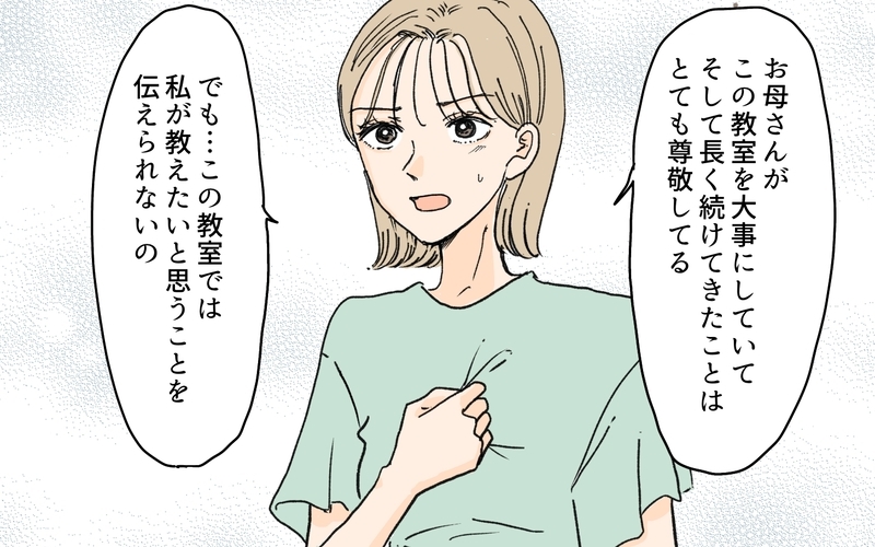 「私は離れないよ…」執着するママ友から逃げられる？／月謝を滞納するママ友（8）【まんが】