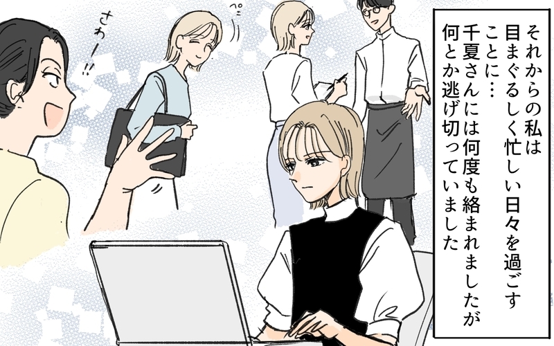 「私は離れないよ…」執着するママ友から逃げられる？／月謝を滞納するママ友（8）【まんが】