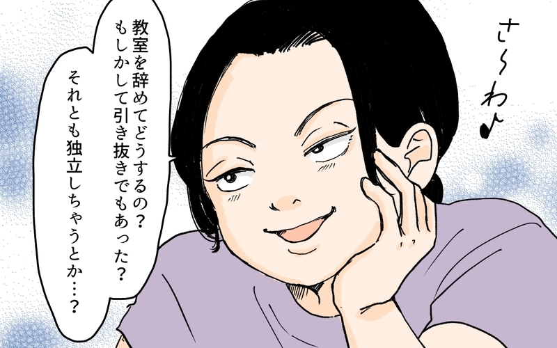 「私は離れないよ…」執着するママ友から逃げられる？／月謝を滞納するママ友（8）【まんが】