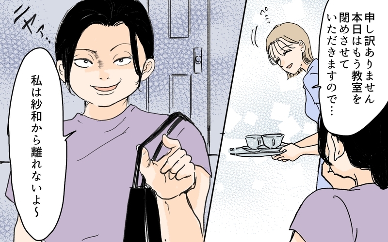 「私は離れないよ…」執着するママ友から逃げられる？／月謝を滞納するママ友（8）【まんが】