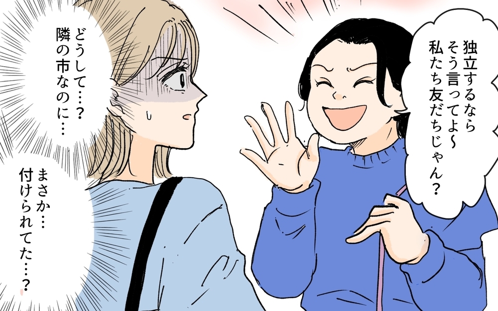 「何を言ってるの？」私につきまとってくるママ友の提案に驚愕／月謝を滞納するママ友（9）【私のママ友付き合い事情 まんが】