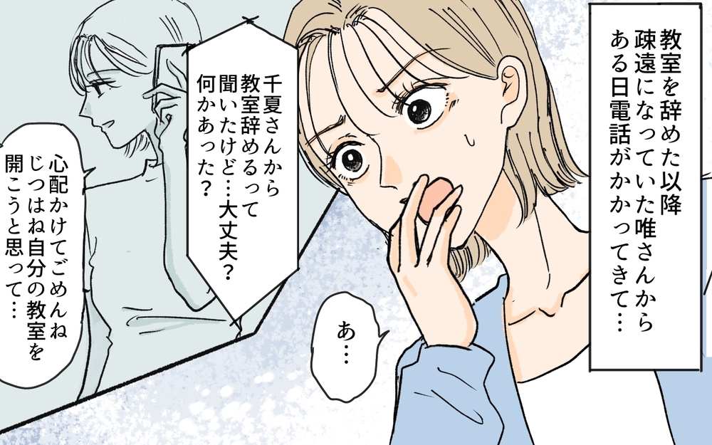 「何を言ってるの？」私につきまとってくるママ友の提案に驚愕／月謝を滞納するママ友（9）【私のママ友付き合い事情 まんが】