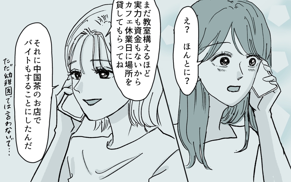 「何を言ってるの？」私につきまとってくるママ友の提案に驚愕／月謝を滞納するママ友（9）【私のママ友付き合い事情 まんが】