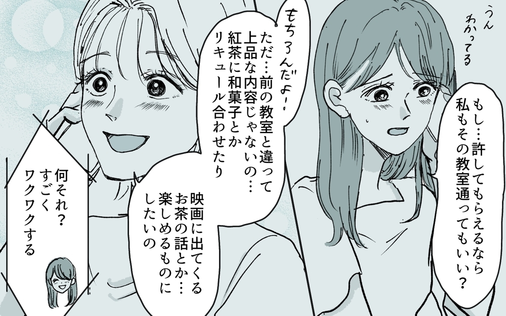 「何を言ってるの？」私につきまとってくるママ友の提案に驚愕／月謝を滞納するママ友（9）【私のママ友付き合い事情 まんが】