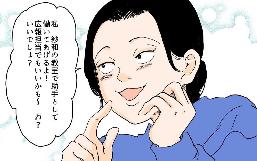 「何を言ってるの？」私につきまとってくるママ友の提案に驚愕／月謝を滞納するママ友（9）【私のママ友付き合い事情 まんが】