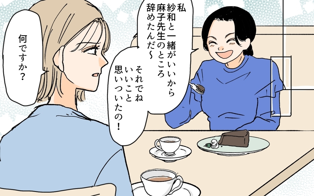 「何を言ってるの？」私につきまとってくるママ友の提案に驚愕／月謝を滞納するママ友（9）【私のママ友付き合い事情 まんが】