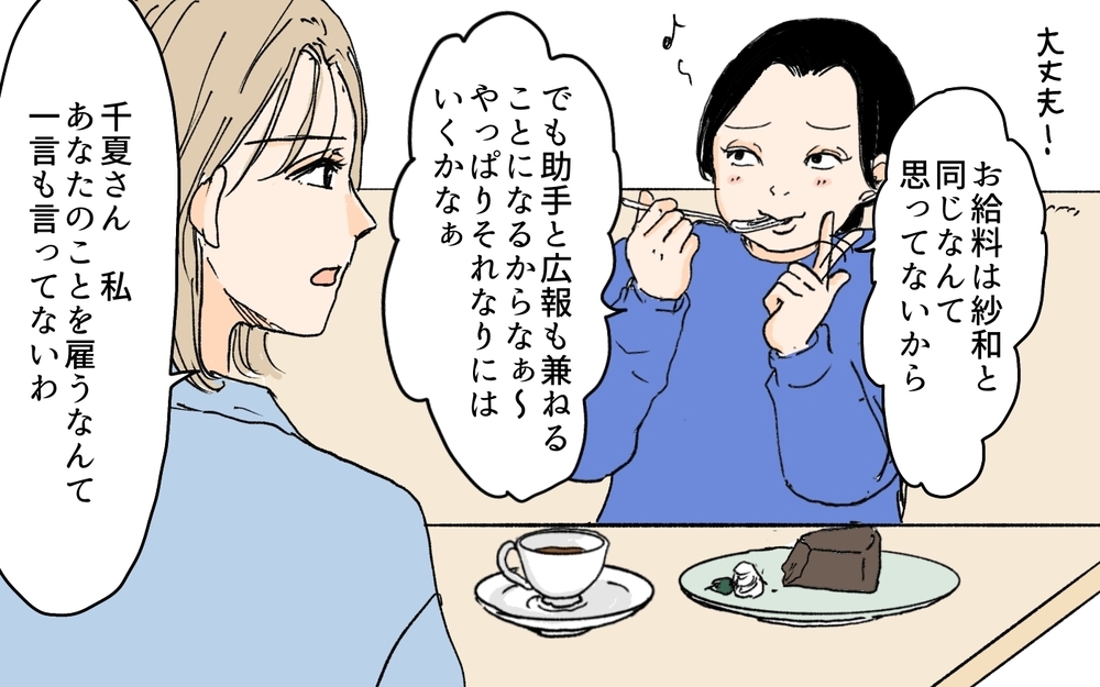 私が給料を支払う…!? ママ友の立場で理不尽な要求をする人を黙らせるには／月謝を滞納するママ友（10）【私のママ友付き合い事情 まんが】