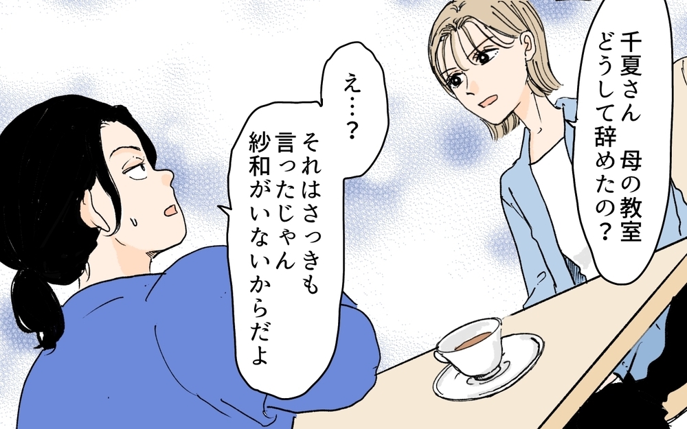 私が給料を支払う…!? ママ友の立場で理不尽な要求をする人を黙らせるには／月謝を滞納するママ友（10）【私のママ友付き合い事情 まんが】