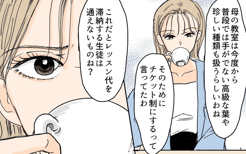 私が給料を支払う…!? ママ友の立場で理不尽な要求をする人を黙らせるには／月謝を滞納するママ友（10）【私のママ友付き合い事情 まんが】