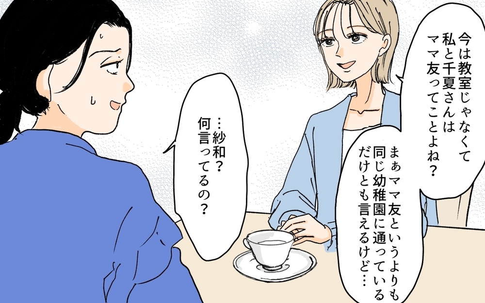 私が給料を支払う…!? ママ友の立場で理不尽な要求をする人を黙らせるには／月謝を滞納するママ友（10）【私のママ友付き合い事情 まんが】