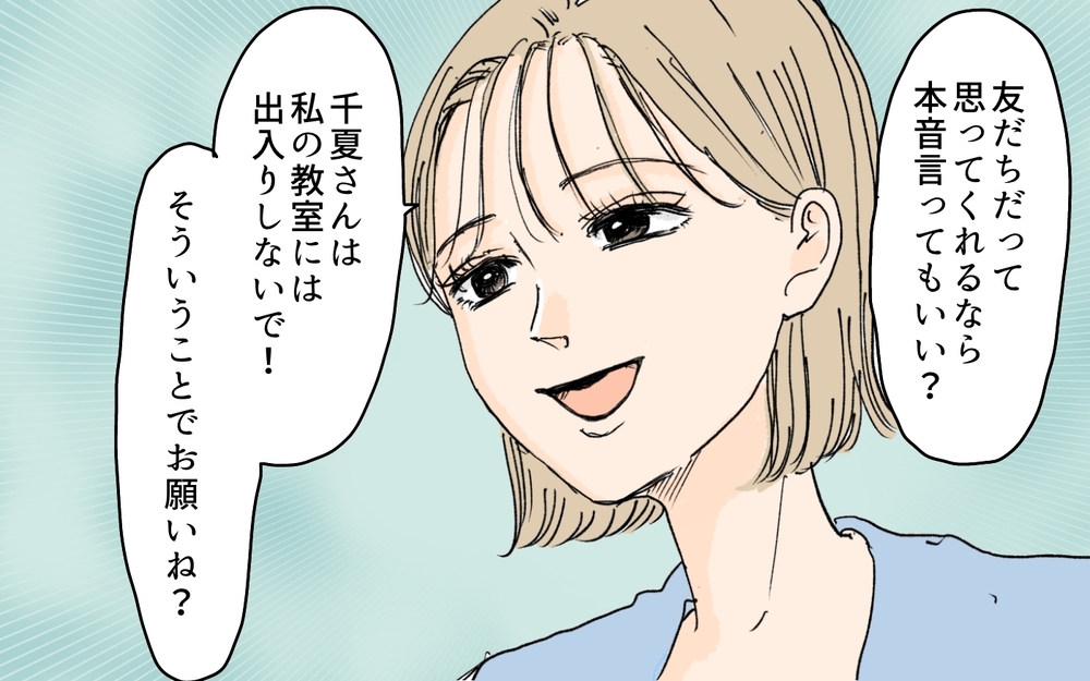 私が給料を支払う…!? ママ友の立場で理不尽な要求をする人を黙らせるには／月謝を滞納するママ友（10）【私のママ友付き合い事情 まんが】