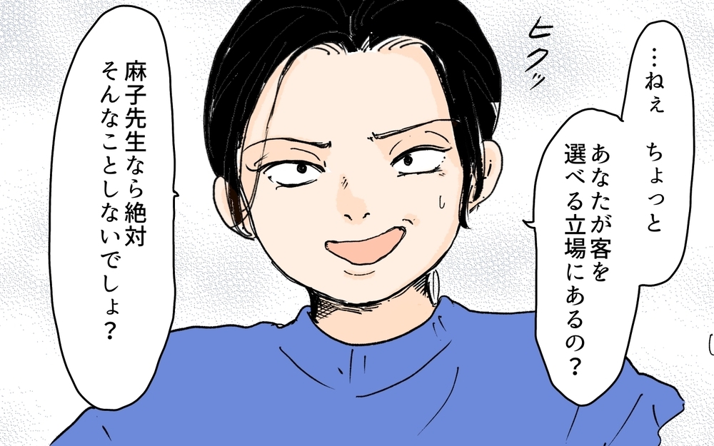 「あなたは無理！」母の気持ちを利用し続けたママ友への最終勧告／月謝を滞納するママ友（11）【私のママ友付き合い事情 まんが】