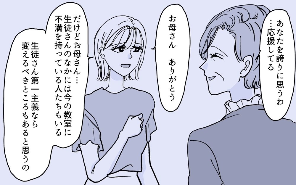 「あなたは無理！」母の気持ちを利用し続けたママ友への最終勧告／月謝を滞納するママ友（11）【私のママ友付き合い事情 まんが】