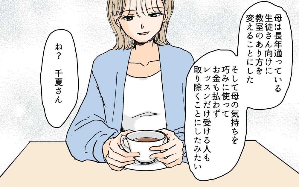 「あなたは無理！」母の気持ちを利用し続けたママ友への最終勧告／月謝を滞納するママ友（11）【私のママ友付き合い事情 まんが】