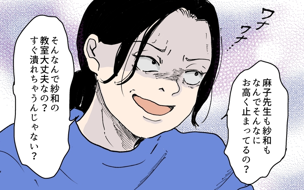 「あなたは無理！」母の気持ちを利用し続けたママ友への最終勧告／月謝を滞納するママ友（11）【私のママ友付き合い事情 まんが】