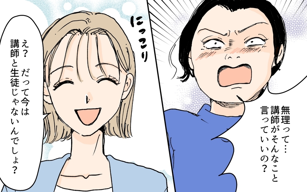 「あなたは無理！」母の気持ちを利用し続けたママ友への最終勧告／月謝を滞納するママ友（11）【私のママ友付き合い事情 まんが】