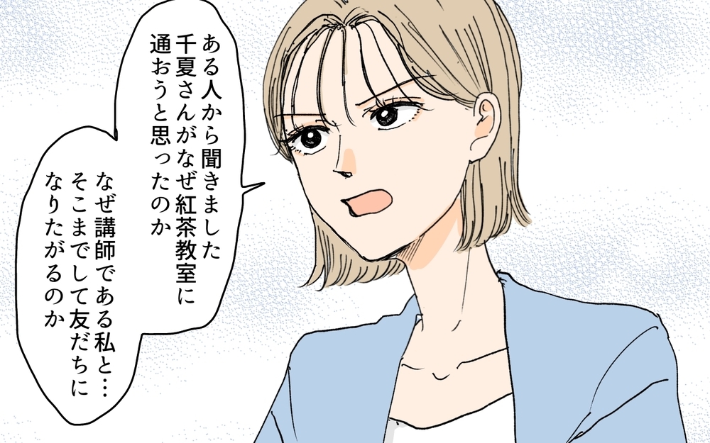 「あなたは無理！」母の気持ちを利用し続けたママ友への最終勧告／月謝を滞納するママ友（11）【私のママ友付き合い事情 まんが】