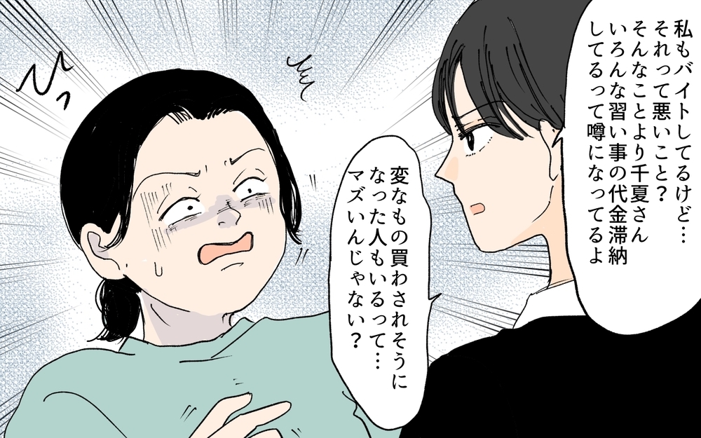 「私の影響力知ってるでしょ？」酷評を広めると言うママ友に反撃！／月謝を滞納するママ友（12）【私のママ友付き合い事情 まんが】