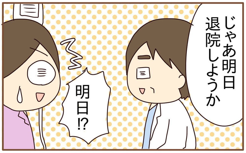 切迫早産はいつ退院できるの!? その日は突然やってきた【あり子のワーママ奮闘記 Vol.36】