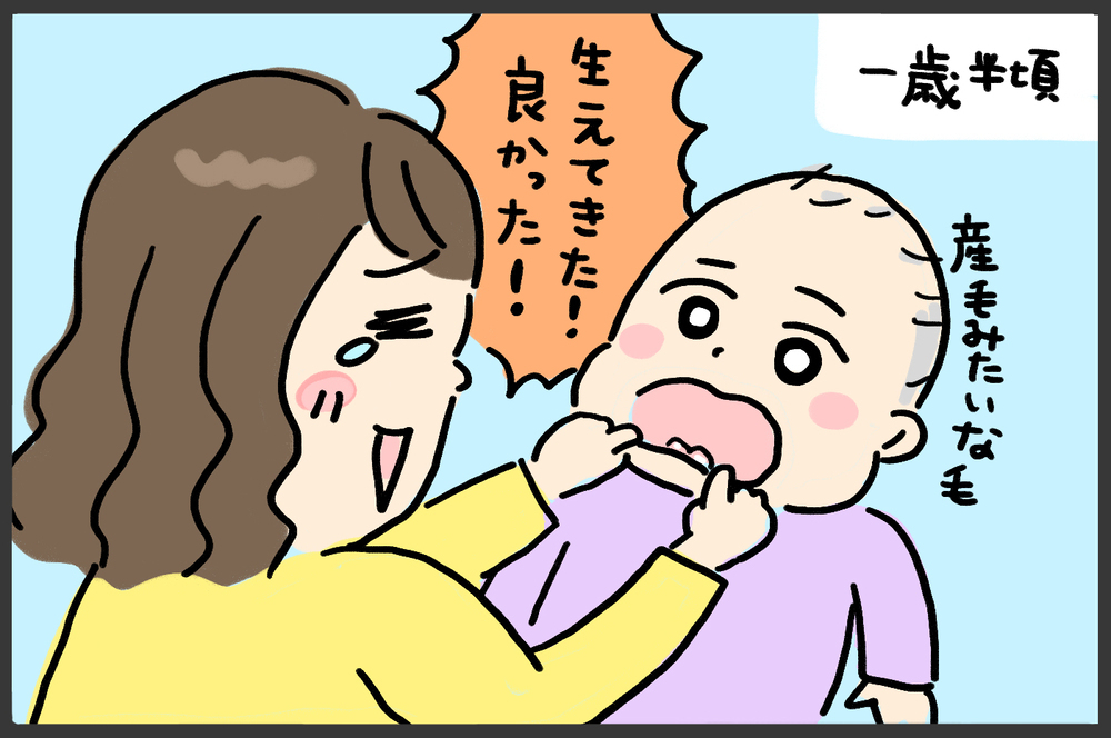 1歳なのに毛も歯も生えてこない…！　心配しすぎた当時の私に言いたいこと【メンズかーちゃん～うちのやんちゃで愛おしいおさるさんの物語～ 第121回】