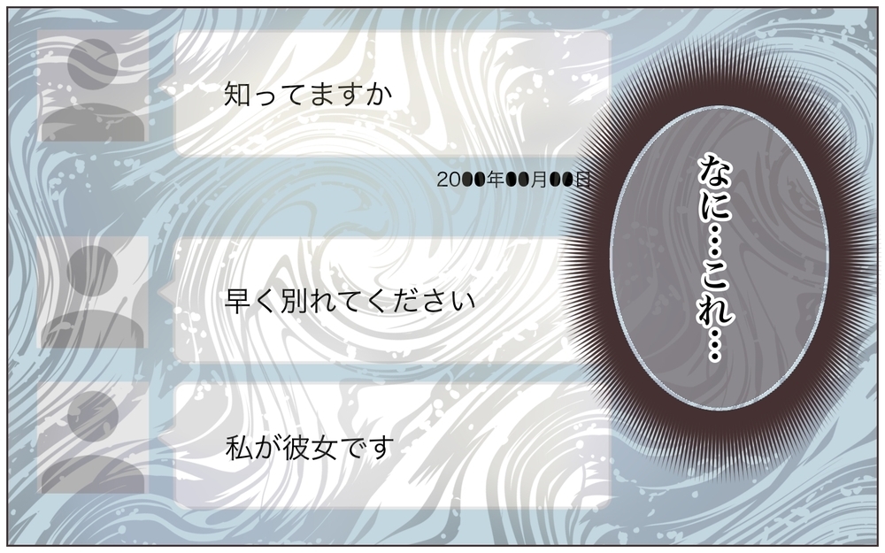 「早く別れて」妻に届く謎のメッセージ…まさかまた浮気!?／略奪婚したら浮気されました（2）【ママたちのガールズトーク まんが】