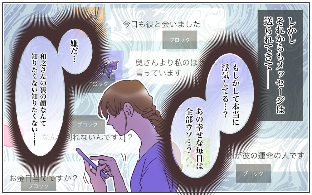 「これ誰なの!?」浮気の証拠を突きつけられた夫の反応は…？／略奪婚したら浮気されました（3）【ママたちのガールズトーク まんが】