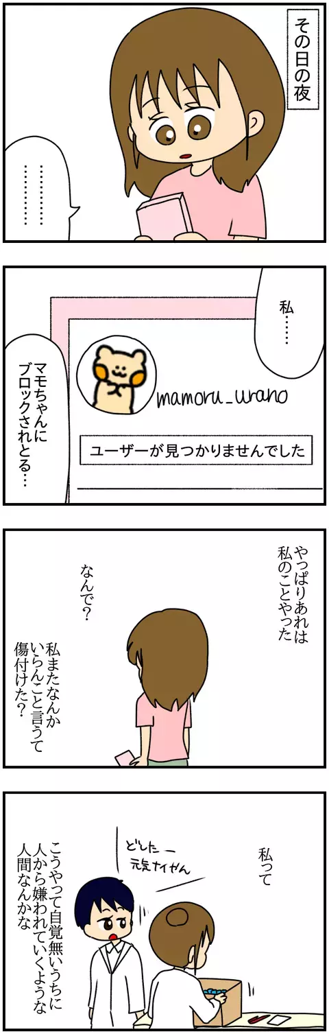 これって私のこと!? いい感じで仲直りしたはずなのに…SNSに驚きの投稿【友達のSNSに私の悪口書かれてる!? Vol.15】