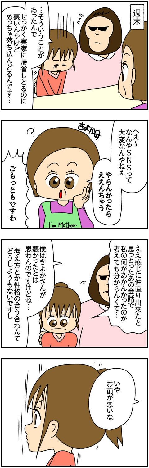 私の何が悪かったのか…落ち込むきよかに「お前が悪い」と追い打ちをかけたのは!?【友達のSNSに私の悪口書かれてる!? Vol.16】
