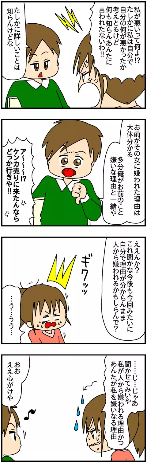 「多分俺がお前を嫌いな理由と一緒や」不仲の弟が分析する「友人から絶縁された理由」とは？　　【友達のSNSに私の悪口書かれてる!? Vol.17】